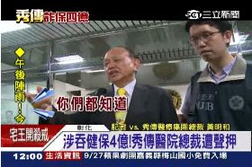 ~秀傳詐四億1200