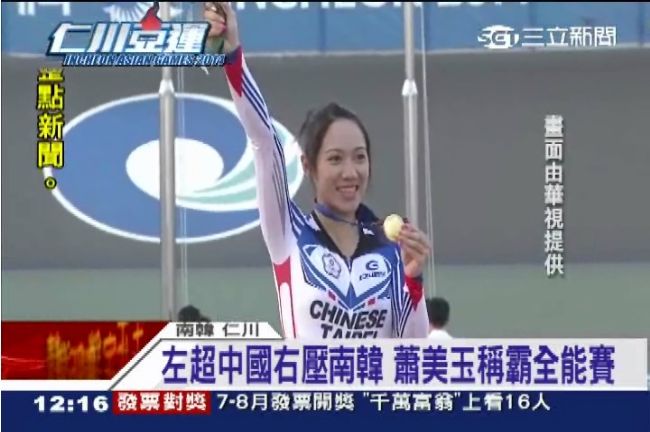 蕭美玉自由車再奪冠！中華隊累計5金