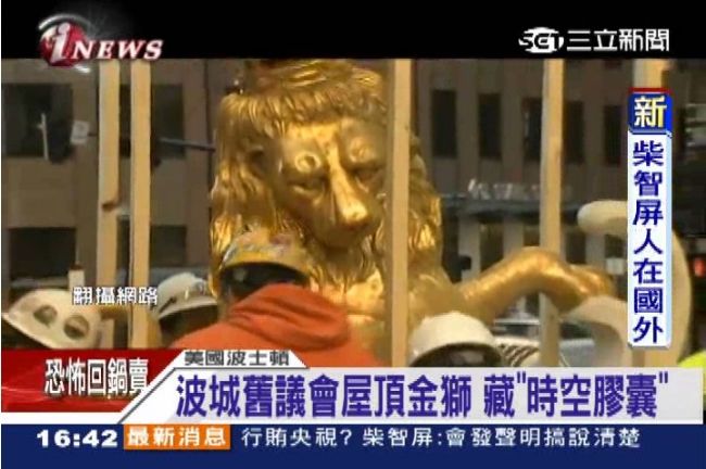 美國拆金獅像　驚見百年「時空膠囊」