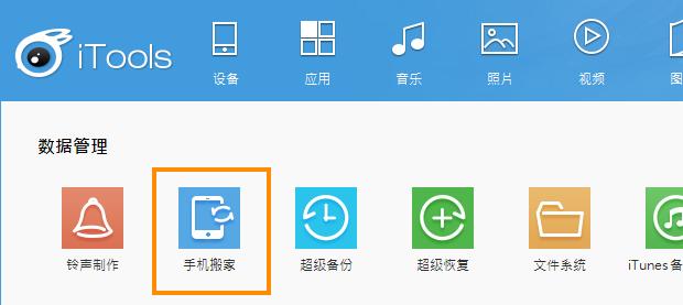 Android 無痛轉移 iOS 最方便的 iTools 3.0 讓您輕鬆換手機！（ifans）