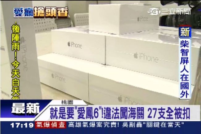 超帶愛瘋6賺外快！違法闖關罰5萬