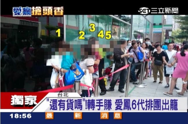 愛瘋6先搶先贏！　代排團出籠掃貨