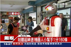 機器人削麵1800.