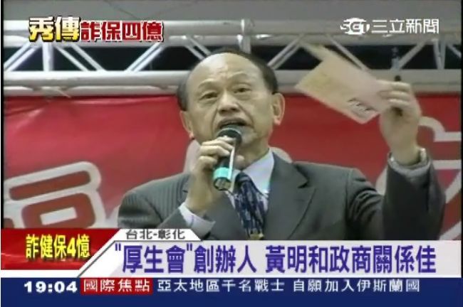 藍綠橘通吃！秀傳黃明和政商關係絕佳