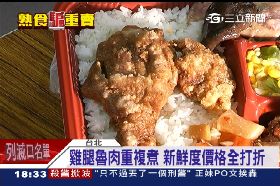 重複炸和滷1800
