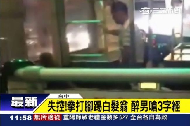醉漢車上踹老翁臉　司機乘客沒人制止