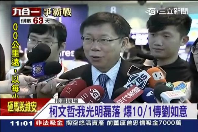 光明磊落沒再怕！柯文哲赴日考察
