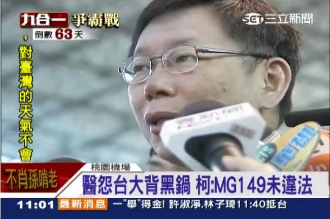 未獲院方核准　柯自訂MG149內規