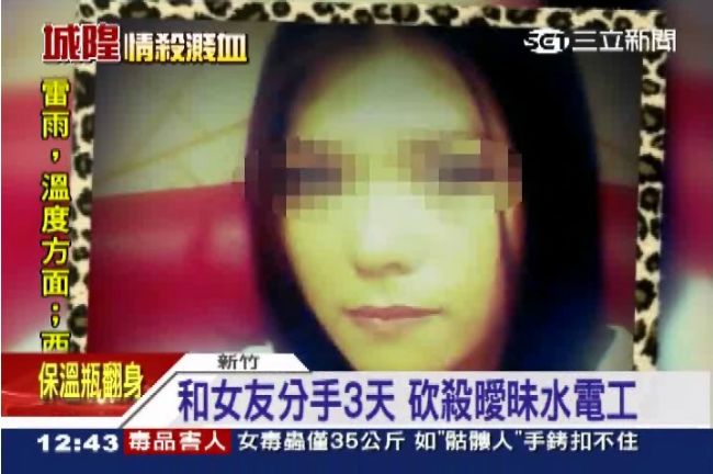 和女友分手3天　男砍殺曖昧水電工