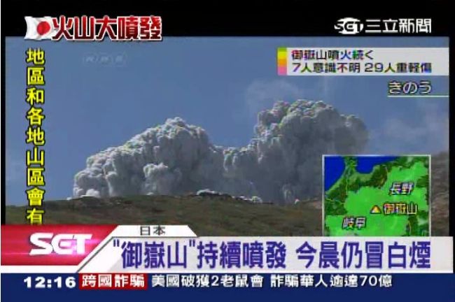 日本御嶽山噴發　釀7活埋43輕重傷