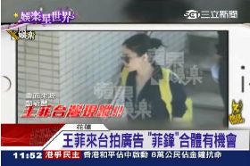 a王菲等霆鋒1200