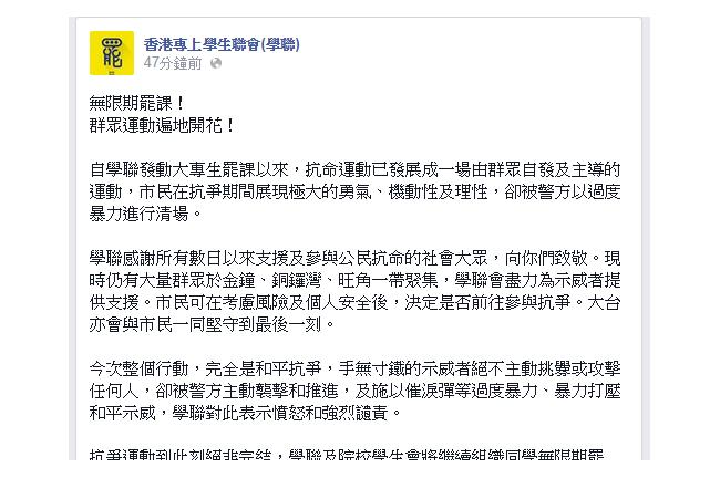 譴責港警暴力驅離　學聯會提四大訴求