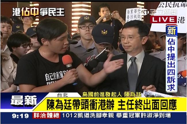 快訊／港佔中運動　陳為廷帶頭衝港辦