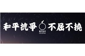 香港佔中(讓愛與和平佔領中環 Occupy Central with Love and Peace FB)