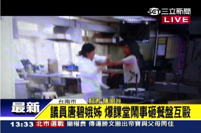 議員姊遭爆課堂鬧事　砸餐盤毆打學員