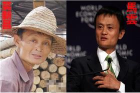 中國首富變木工？「南寧版馬雲」（光華日報、維基百科）