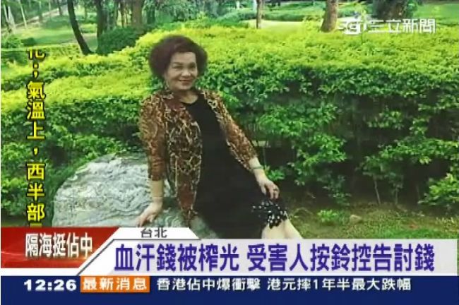 假貴婦真吸金！逾30人受害遭詐3億