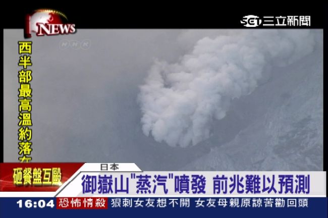御嶽山蒸汽噴發　直升機高空垂吊搶救