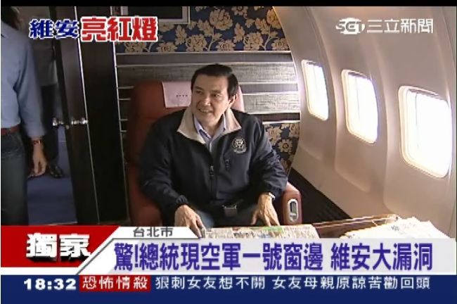 獨／維安漏洞！馬總統現空軍一號窗邊