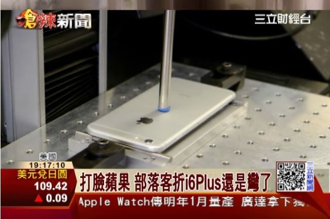  蘋果實驗室測愛瘋6　部落客仍折彎