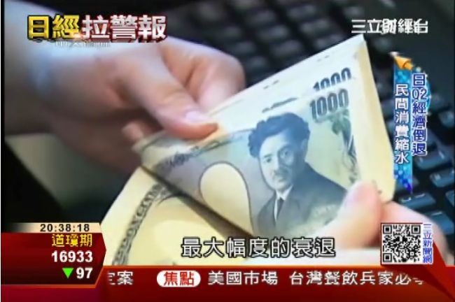 安倍三支箭失靈？日圓貶值民生疾苦