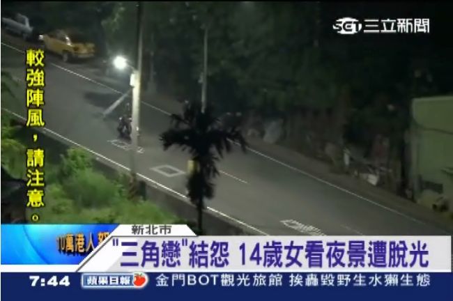 熟女霸凌14歲少女　當眾強脫內衣褲