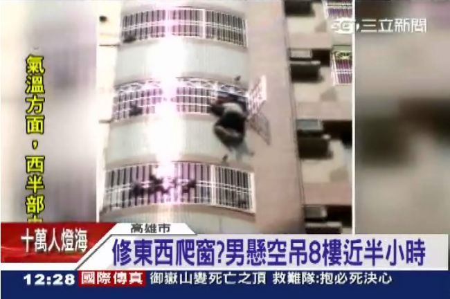 修東西爬窗？男子懸空吊8樓近半小時