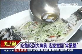 吃魚咬魚鉤1200