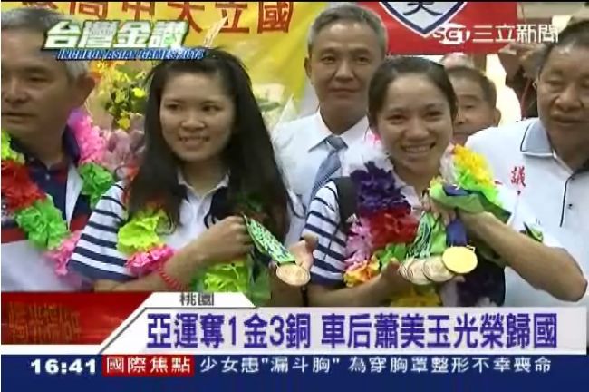 車后蕭美玉光榮返台　場面大喜極而泣