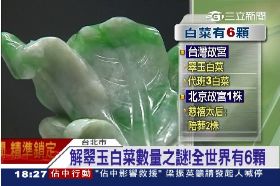 白菜有六顆18