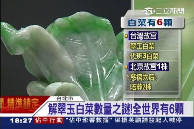 翠玉白菜全球僅6棵　台灣故宮藏一半
