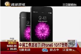 iPhone6將登陸1900