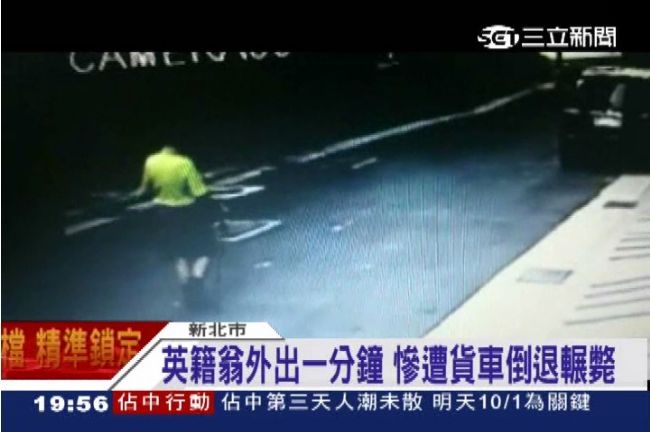 人生奉獻給台灣！英籍老董遭輾身亡
