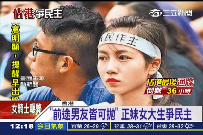 爭民主！香港正妹：前途、男友皆可拋