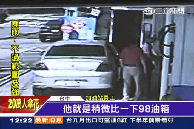 要柴油卻加成98　加錯油代價11萬