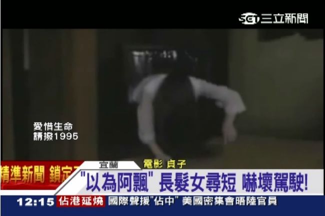 貞子走上國道？長髮女尋短嚇壞民眾