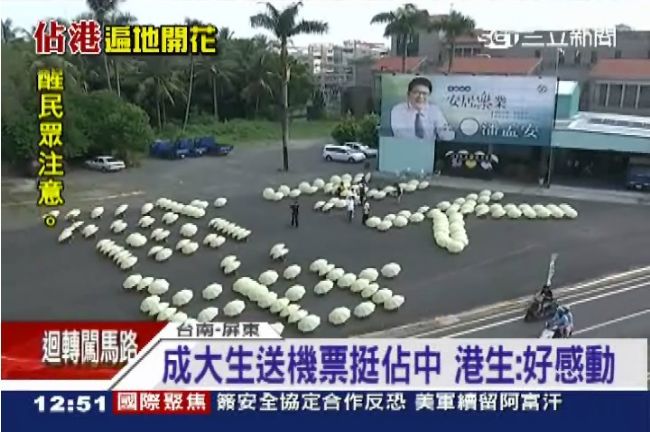 「香港不孤單」成大生送機票挺佔中！