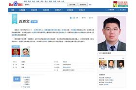 連勝文遭網友起底　曾任「中共促統組織」名譽會長（PTT）