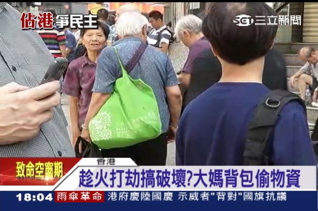 香港佔中現亂象　大媽趁火打劫偷物資