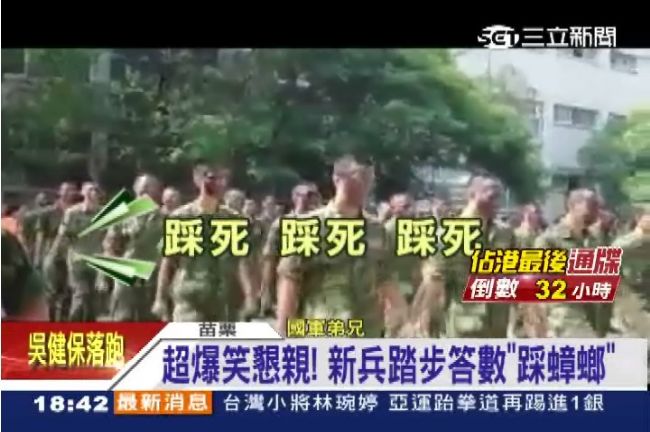 搞笑懇親會！新兵踏步答數踩蟑螂口號