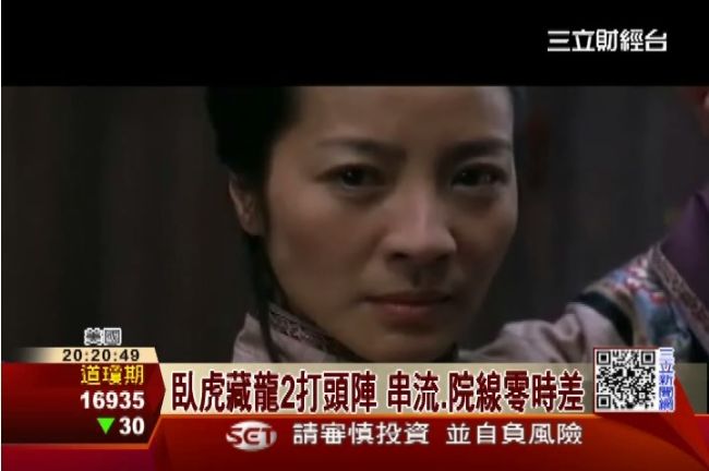 臥虎藏龍2開先例！網路、院線同首映