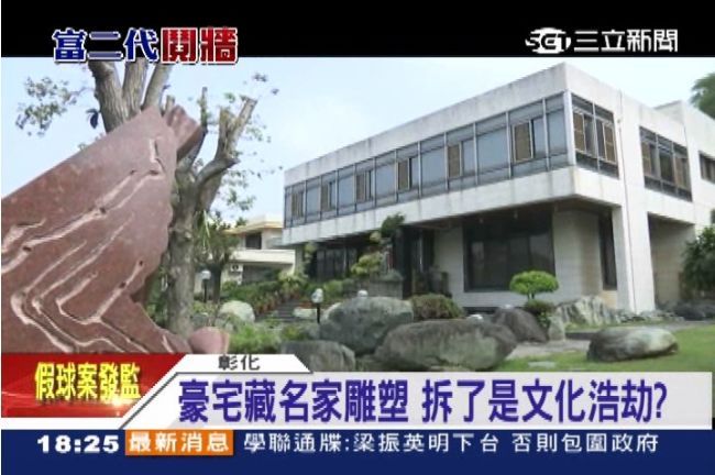 大師楊英風規劃　全興豪宅被拆受關注
