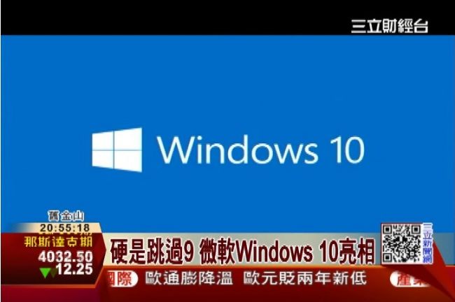 硬是跳過9　微軟「Win10」亮相
