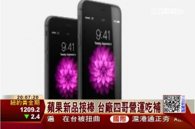 沾蘋果光！蘋概股鴻海、和碩表現亮眼