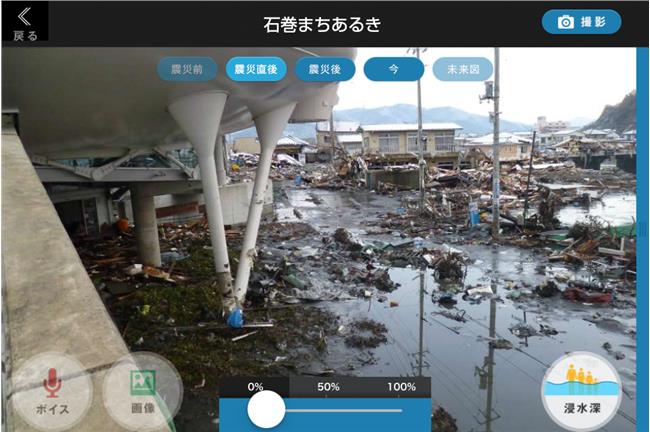 傷痛不該被遺忘　石卷用app留記憶