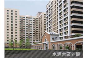 太子學舍水源舍區(台大太子學舍)