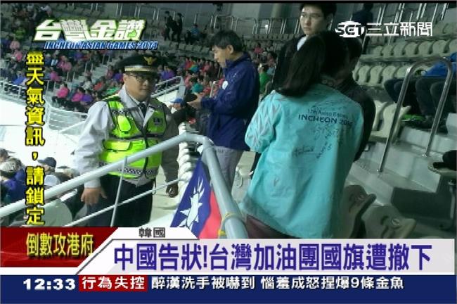亞運／陸耍心機？台粉絲拿國旗被刁難