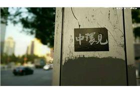 佔中,北京,貼紙,中環見