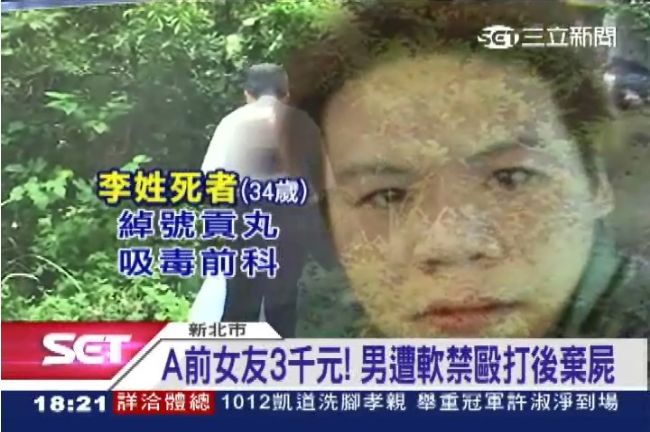 只為三千元殺人　男遭軟禁毆打後棄屍