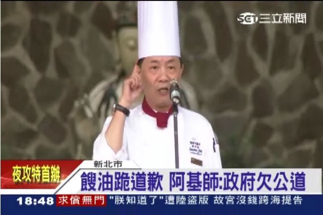 政府欠我一個公道！阿基師轟把關失職